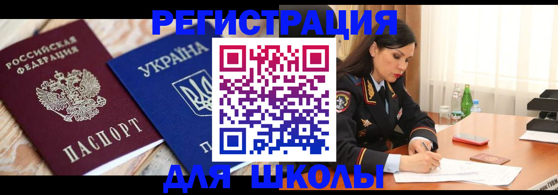 прописка ребенка в Дедовске
