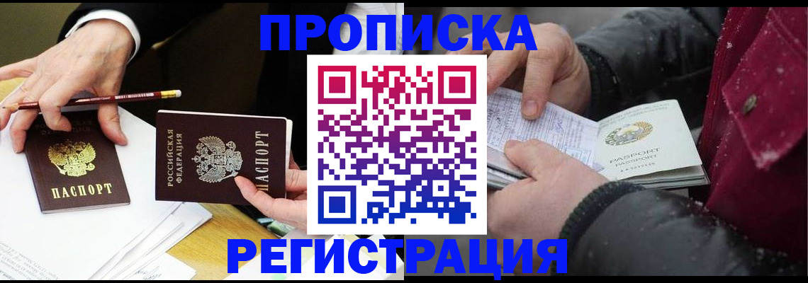 временная регистрация в квартире в Дедовске