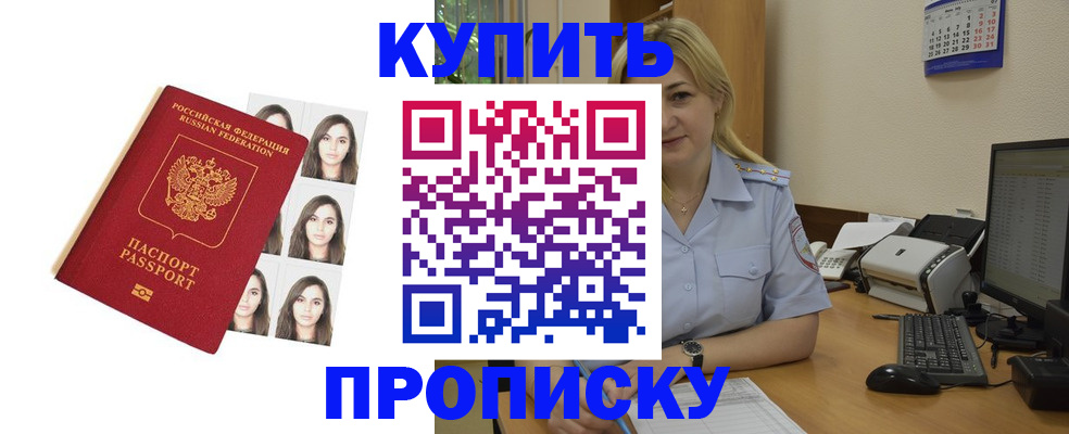 прописка штамп в Дедовске