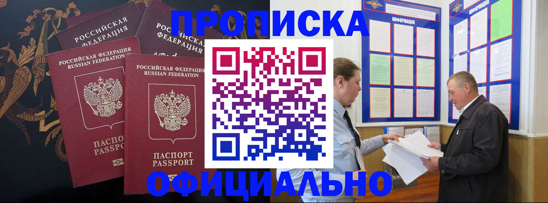 прописка в Дедовске