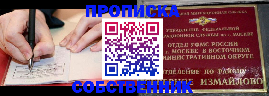 временная регистрация недорого в Дедовске